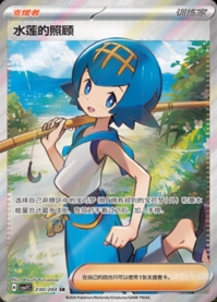 スイレンのお世話【SR】